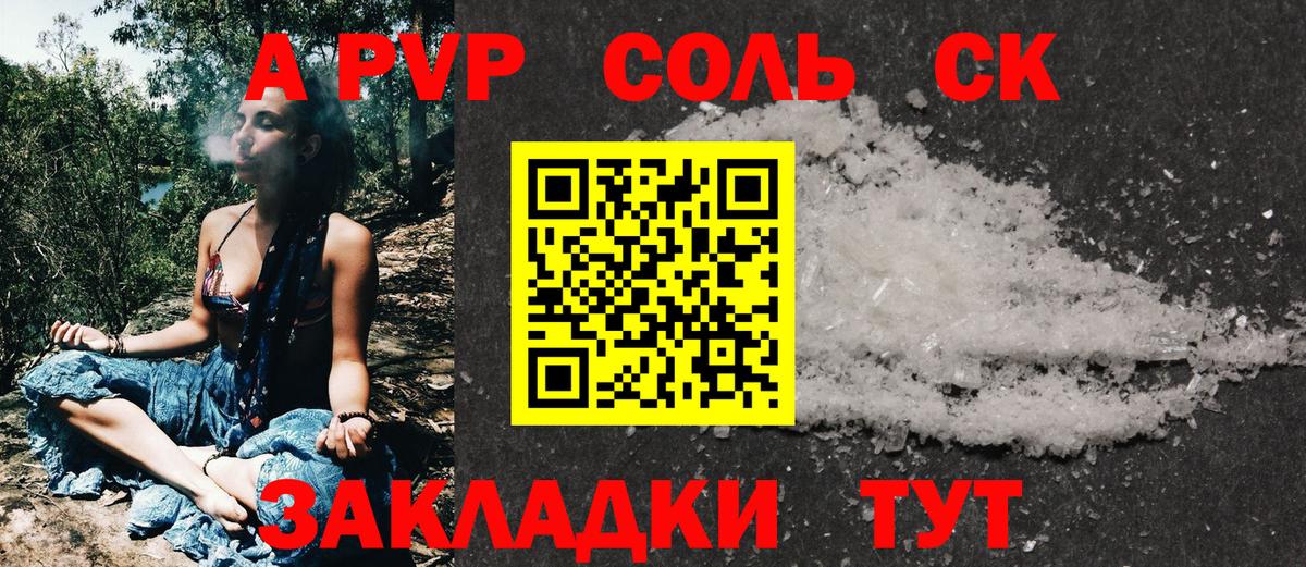 Чапаевск  Альфа ПВП мука  Вход с VPN  Альфа ПВП кристаллы 