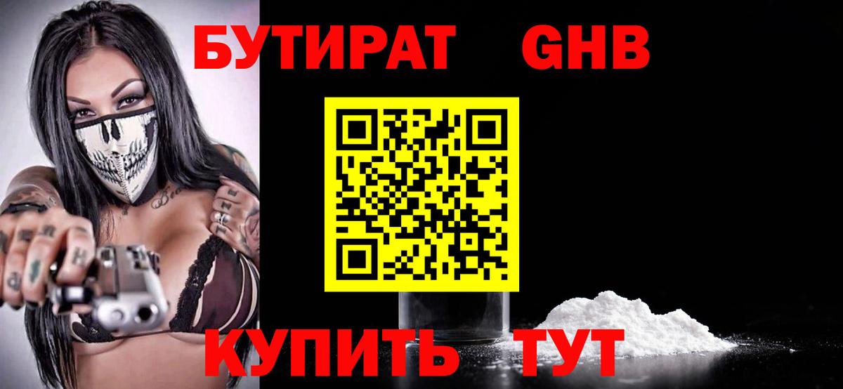 Чапаевск  БУТИРАТ  Вход с VPN  Бутират оксана 