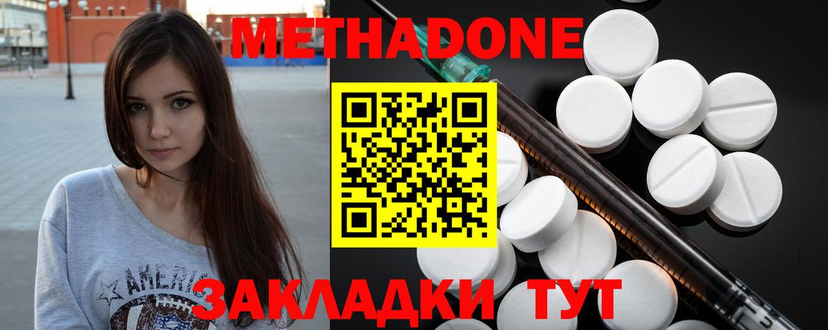 МЕТАДОН белоснежный  МЕТАДОН кристалл  Чапаевск  Вход с VPN 